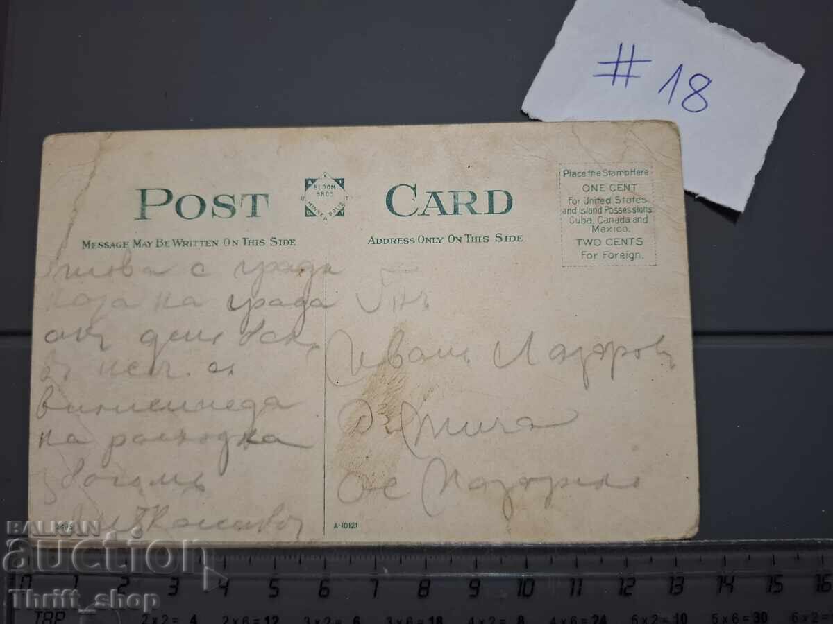 Παλιά ταχυδρομική κάρτα - Αρχιτεκτονική με τιμή 1.00 BGN | € 0.51 Παλιά ταχυδρομική κάρτα - Αρχιτεκτονική με τιμή 1.00 BGN | € 0.51