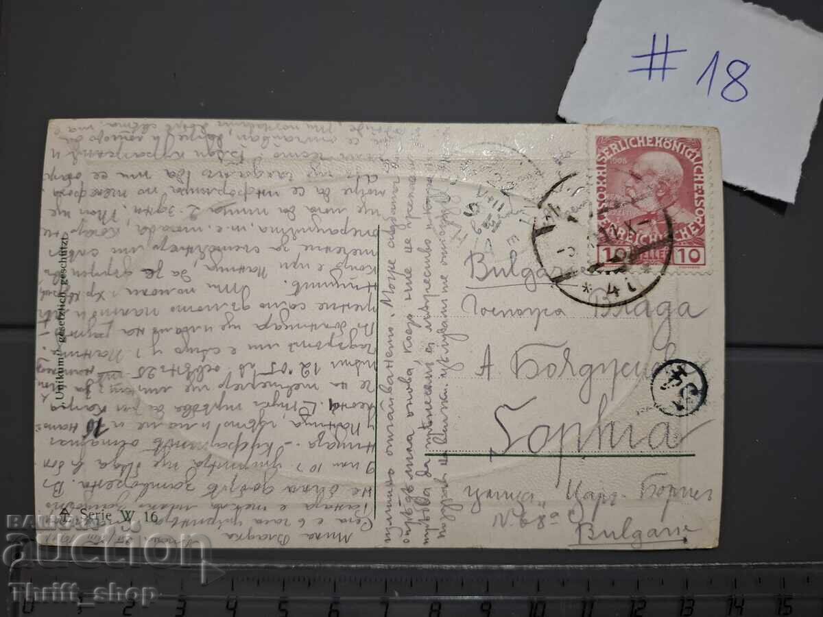 Παλιά ταχυδρομική κάρτα - Αρχιτεκτονική με τιμή 1.00 BGN | € 0.51 Παλιά ταχυδρομική κάρτα - Αρχιτεκτονική με τιμή 1.00 BGN | € 0.51