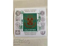 Bloc, timbru-Supratipărire IBRA-München 73 (verde) -1973.