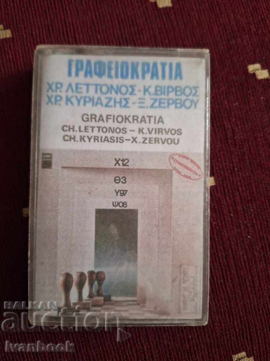 Caseta audio - Muzică grecească