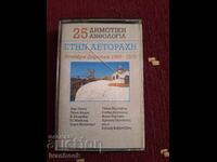 Аудио касета - Гръцка музика