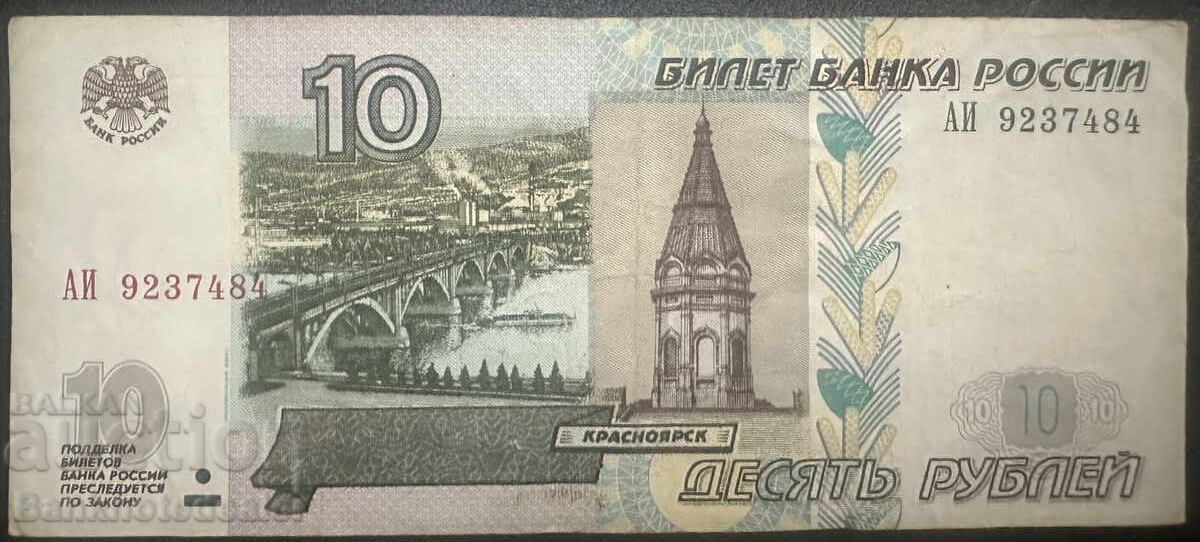 Rusia 10 Ruble 1997(2001) Pick 268b Ref 7484 cu preț 2.50 BGN | € 1.28