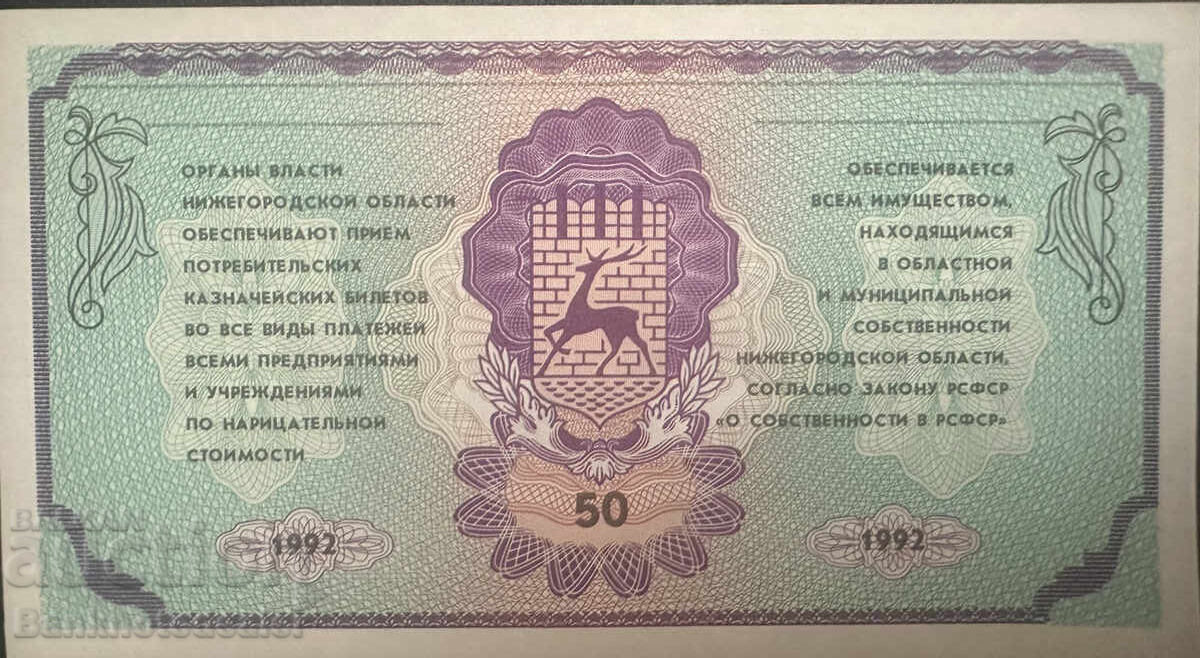 Ρωσία 50 Ρούβλια 1992 Ref 5771 με τιμή 25.00 BGN | € 12.78 Ρωσία 50 Ρούβλια 1992 Ref 5771 με τιμή 25.00 BGN | € 12.78