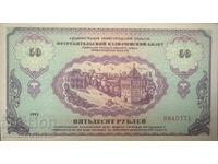 Ρωσία 50 Ρούβλια 1992 Ref 5771