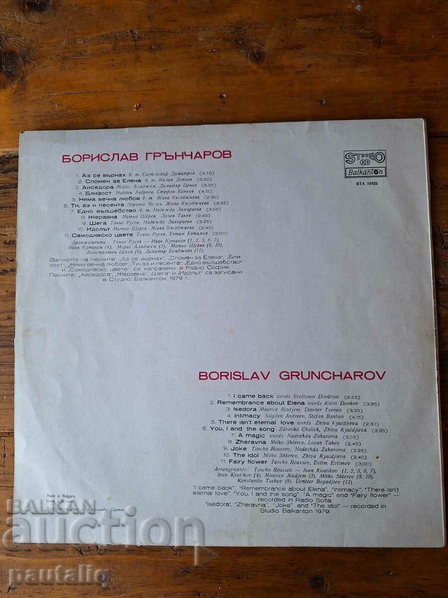 ΠΛΟΧΑ ΜΠΟΡΙΣΛΑΒ ΓΚΡΑΝΤΣΑΡΟΦ με τιμή 5.00 BGN | € 2.56 ΠΛΟΧΑ ΜΠΟΡΙΣΛΑΒ ΓΚΡΑΝΤΣΑΡΟΦ με τιμή 5.00 BGN | € 2.56