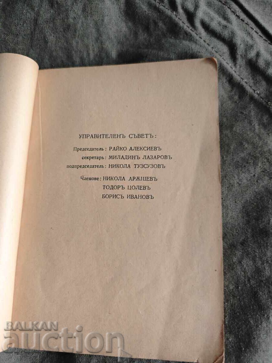 Δημοπρασία XVI Γενική καλλιτεχνική έκθεση 1942