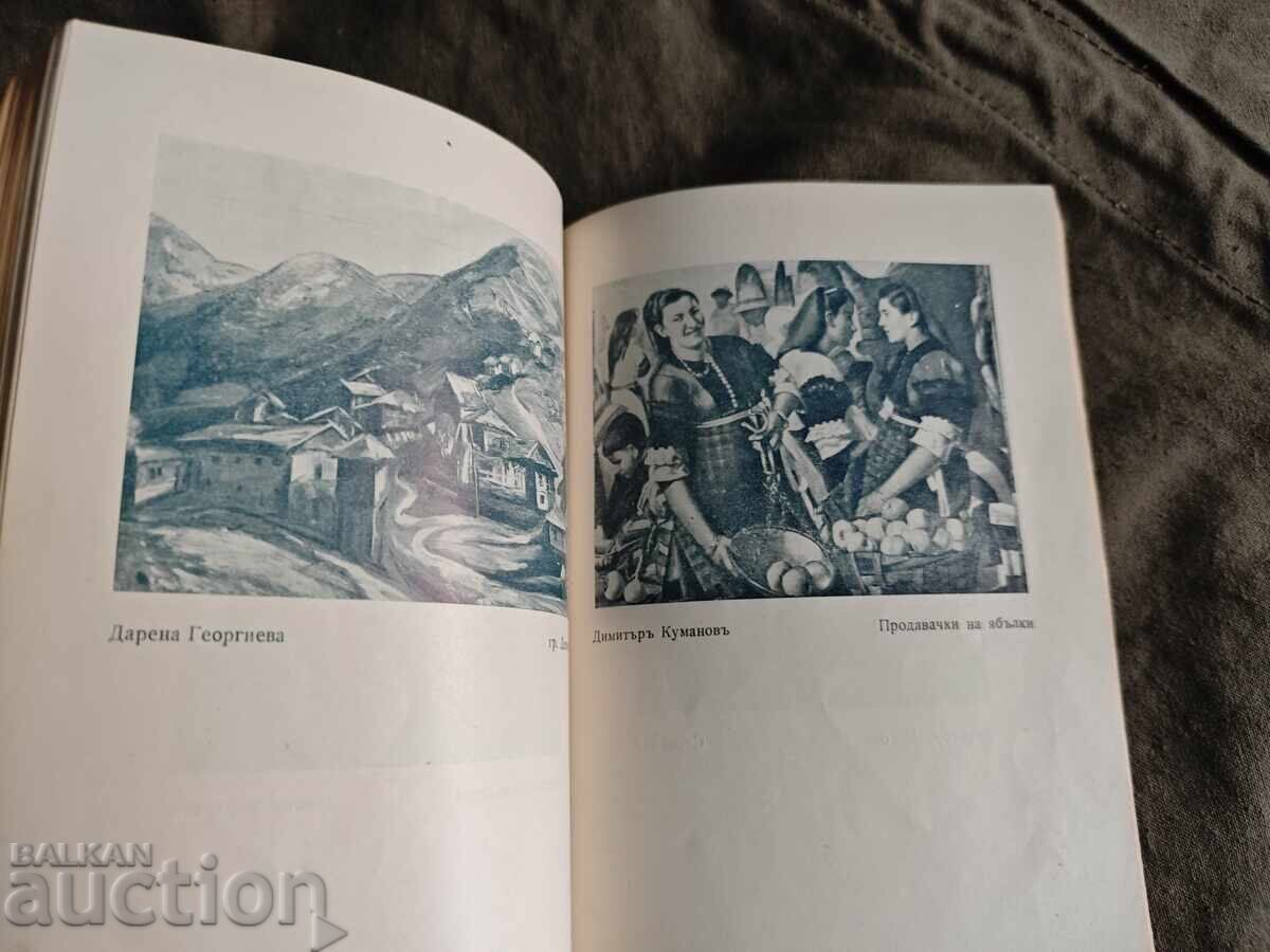 Παράδοση XVI Γενική καλλιτεχνική έκθεση 1942