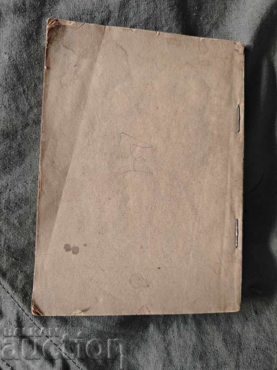 XVI Γενική καλλιτεχνική έκθεση 1942