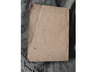 XVI Γενική καλλιτεχνική έκθεση 1942