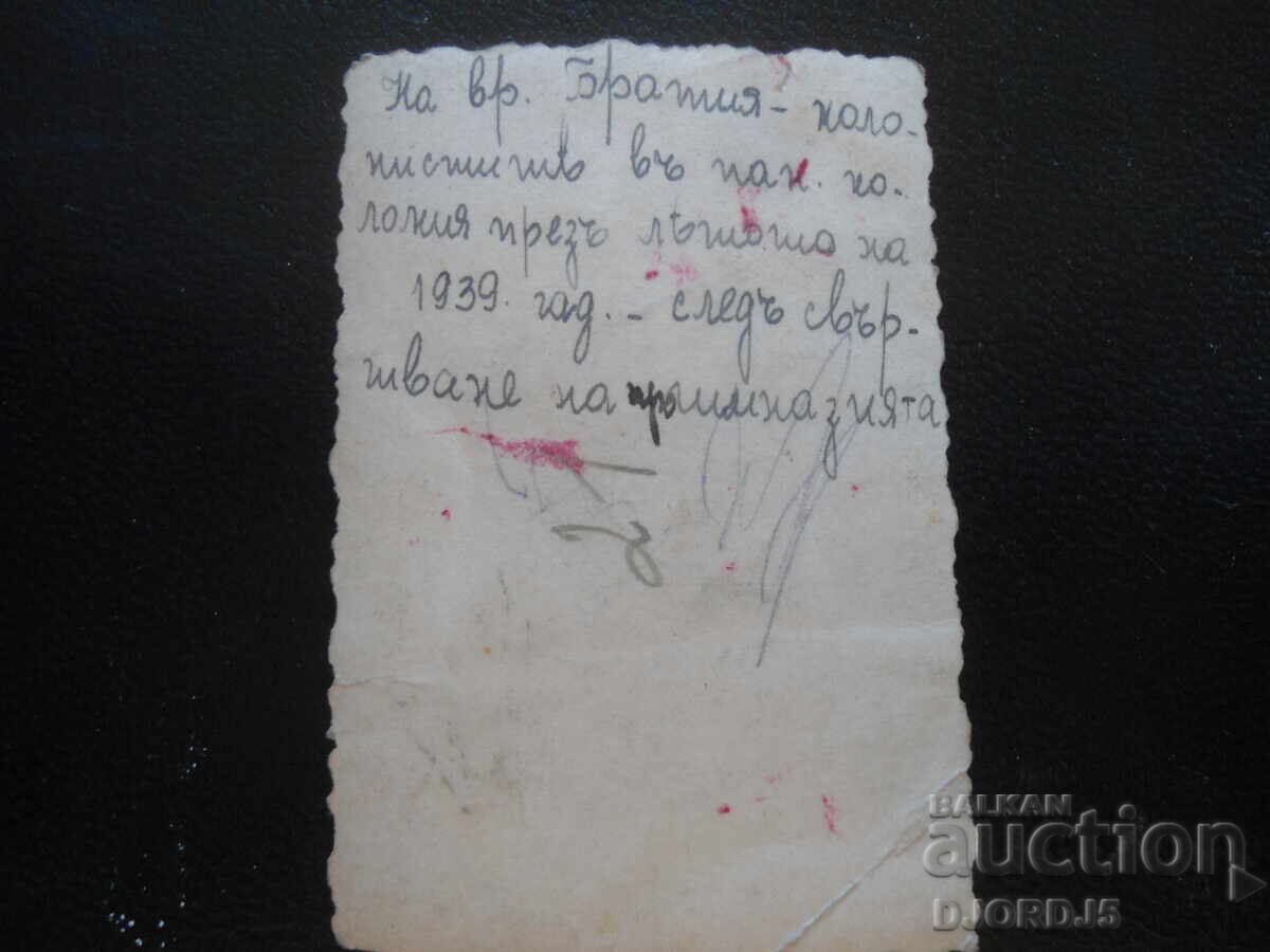 Παλιά φωτογραφία, το καλοκαίρι του 1939, στην κορυφή Μπρατία με τιμή 1.00 BGN | € 0.51 Παλιά φωτογραφία, το καλοκαίρι του 1939, στην κορυφή Μπρατία με τιμή 1.00 BGN | € 0.51