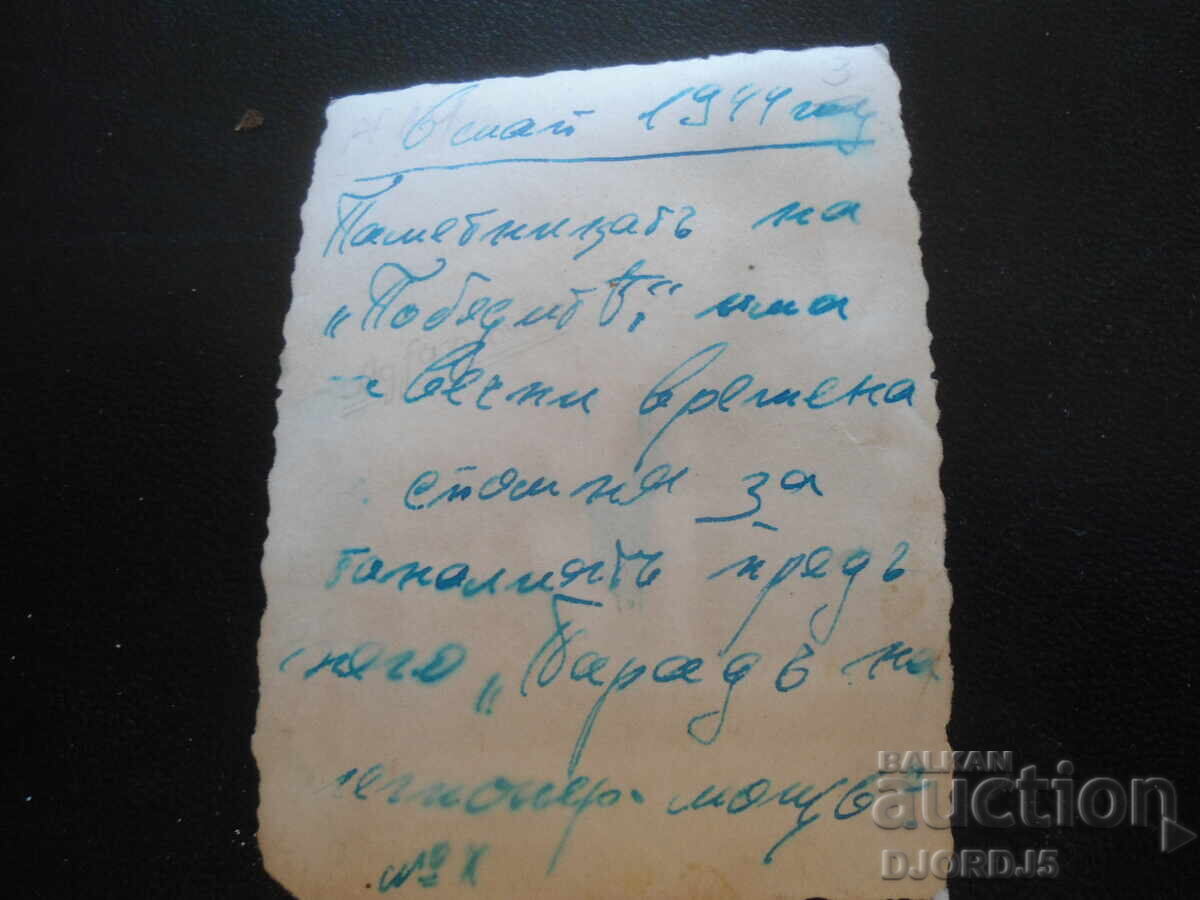 Δημοπρασία Παλιά φωτογραφία, 6 Μαΐου 1944, Μνημείο των "Νικών"