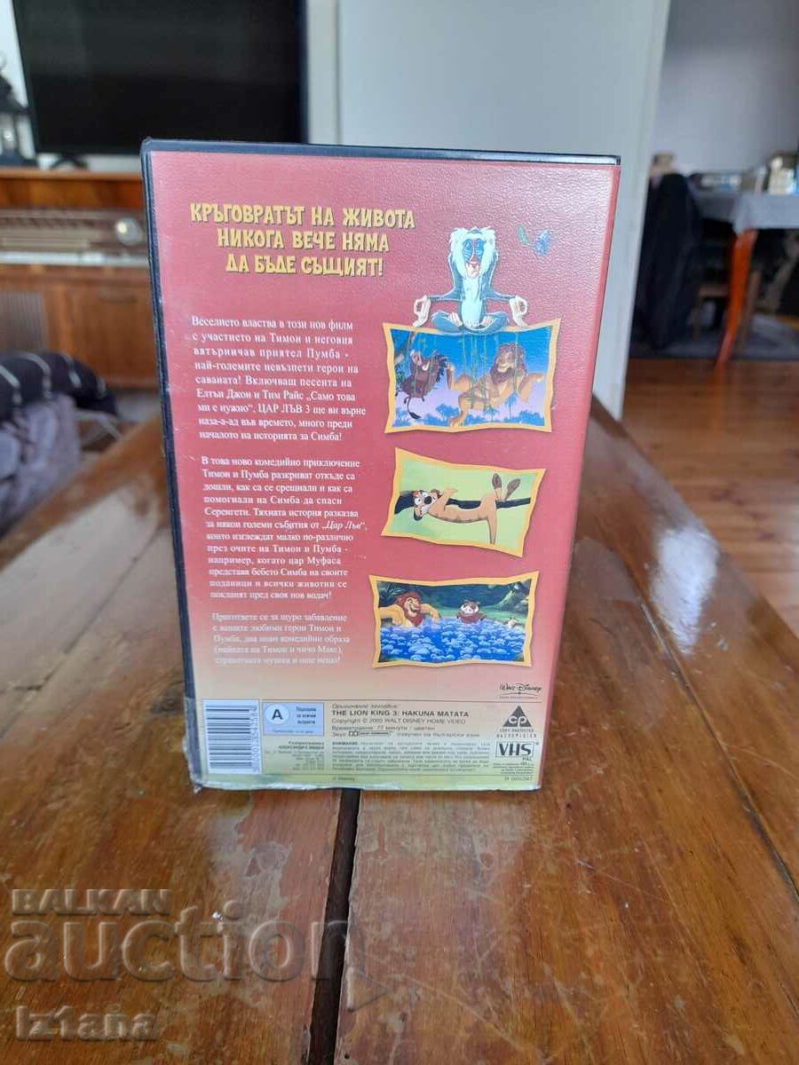 Βιντεοκασέτα The Lion King 3 με τιμή 12.00 BGN | € 6.14