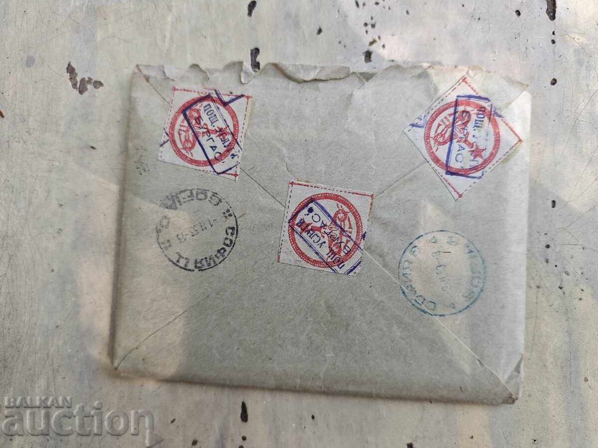 Γράμμα 1953 Βουργκάς με τιμή 300.00 BGN | € 153.39