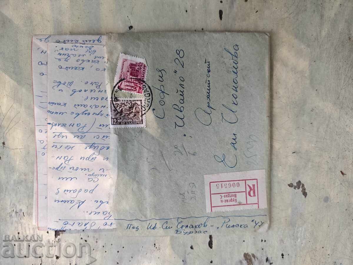 Δημοπρασία Γράμμα 1953 Βουργκάς