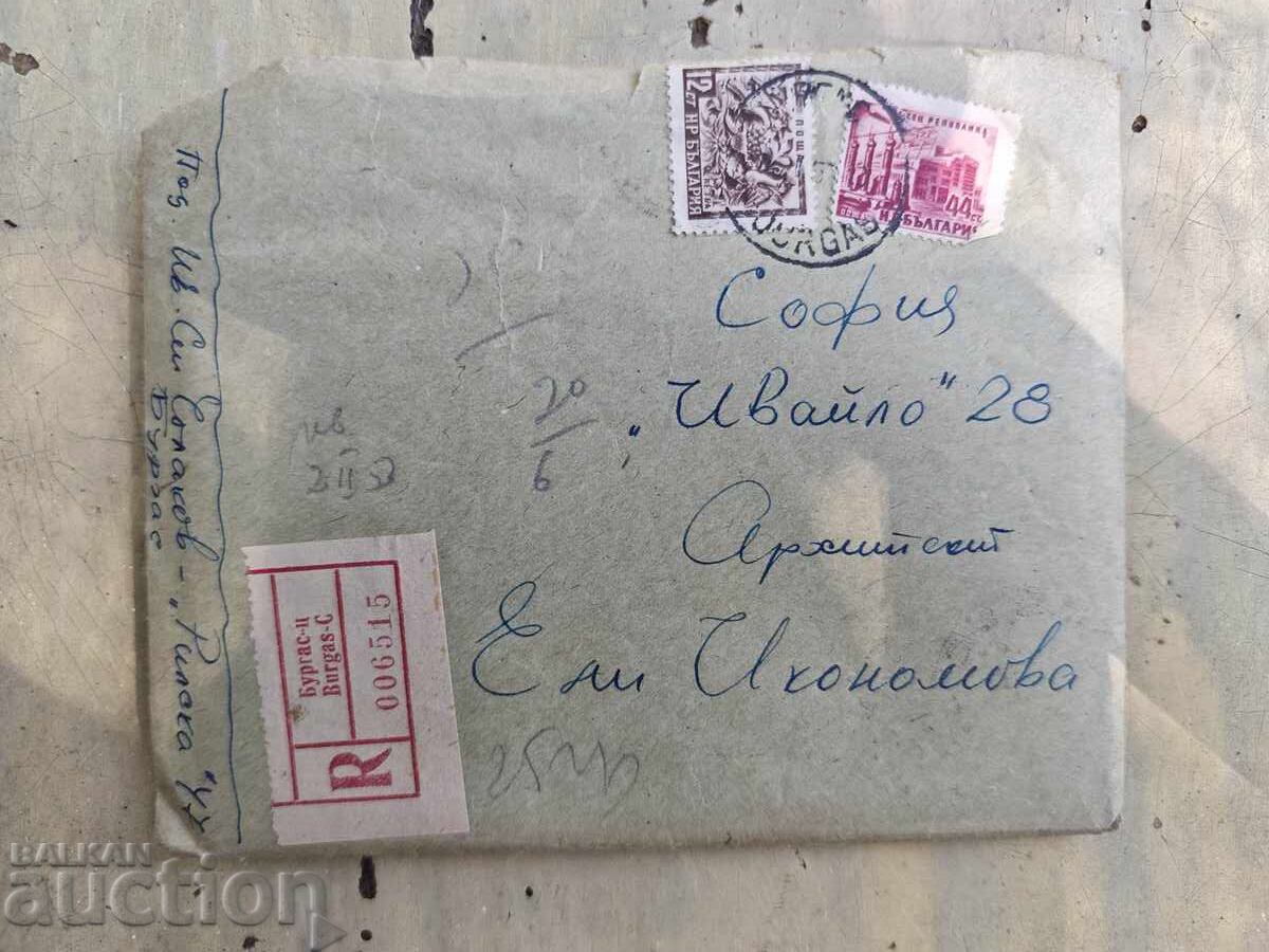 Γράμμα 1953 Βουργκάς