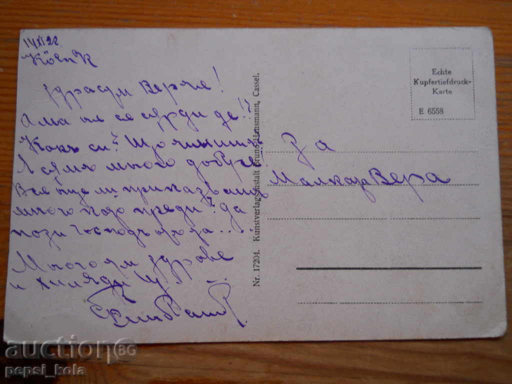 Antique postcard - Germany (Cologne) 1922 with price 5.00 BGN | € 2.56