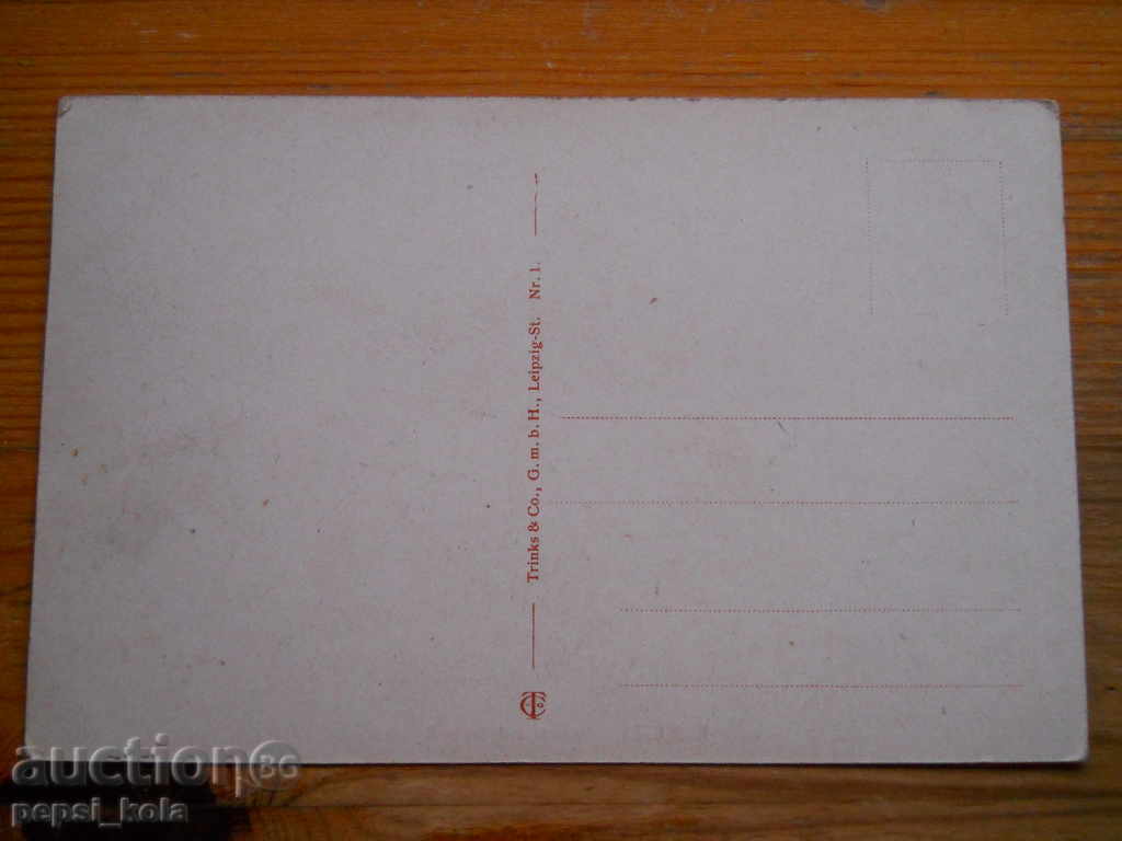Antique postcard - Germany (Heineken) with price 2.00 BGN | € 1.02