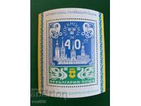 Блок,марка-Международна фил.изложба Стокхолм-1974 год.