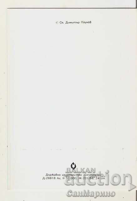 Cartolină Bulgaria Peisaj de iarnă 9* cu preț 0.70 BGN | € 0.36 Cartolină Bulgaria Peisaj de iarnă 9* cu preț 0.70 BGN | € 0.36