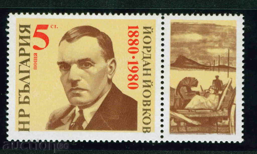 2983 България 1980 Йордан Йовков (писател) ** 2983 България 1980 Йордан Йовков (писател) **