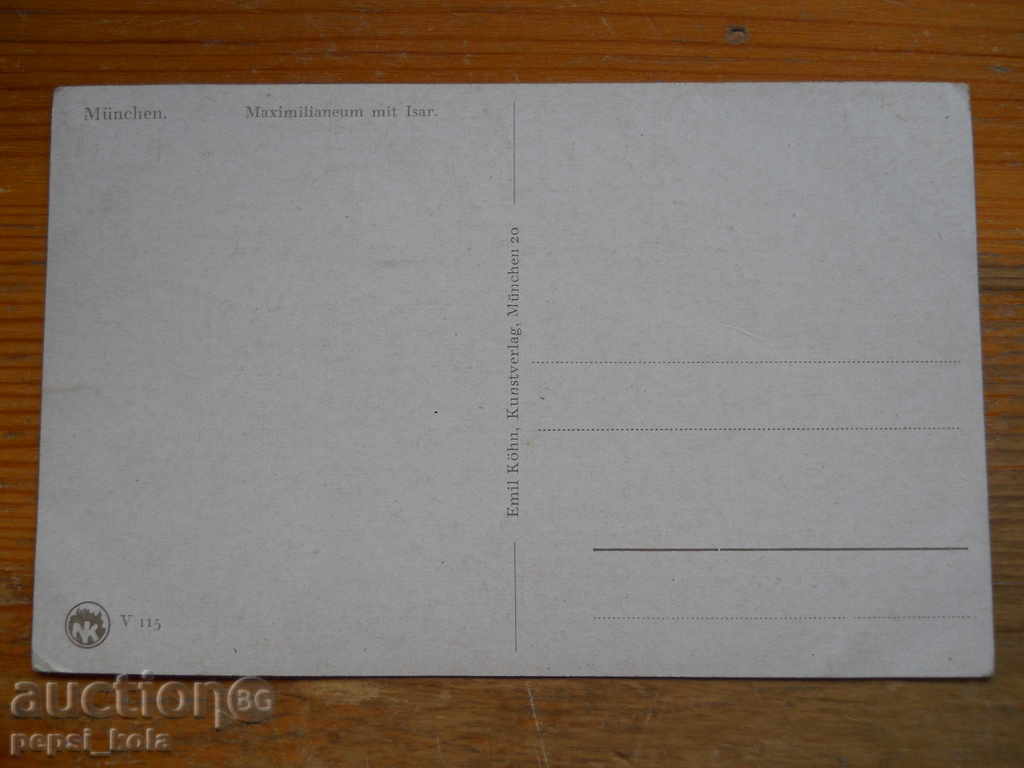 Old postcard - Germany (Munich) with price 1.00 BGN | € 0.51 Old postcard - Germany (Munich) with price 1.00 BGN | € 0.51