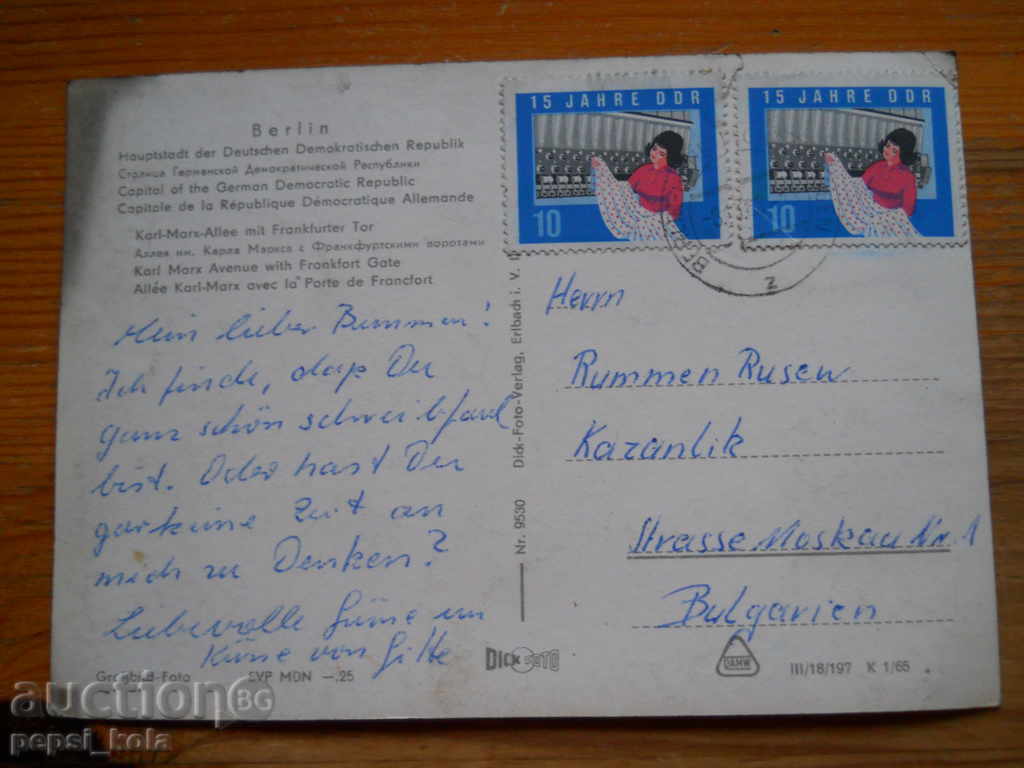 Παλιά καρτ ποστάλ - Ανατολική Γερμανία (Βερολίνο) 1965 με τιμή 0.70 BGN | € 0.36 Παλιά καρτ ποστάλ - Ανατολική Γερμανία (Βερολίνο) 1965 με τιμή 0.70 BGN | € 0.36
