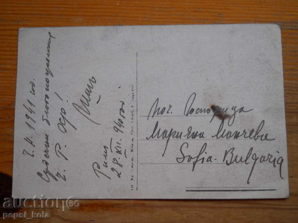 Antique postcard - Italy (Rome) 1940 with price 5.00 BGN | € 2.56