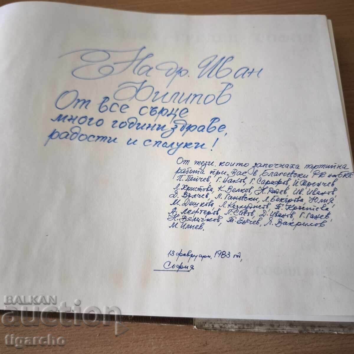 Sofia Book for the Occasion of 100 Years as Capital with price 100.00 BGN | € 51.13