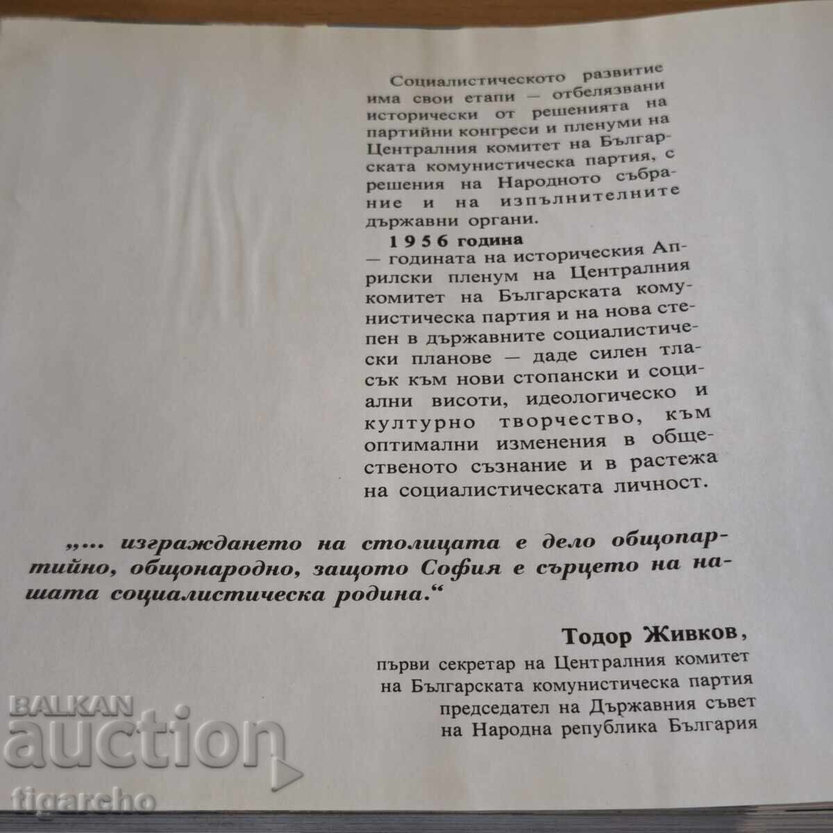 Auction  Sofia Book for the Occasion of 100 Years as Capital