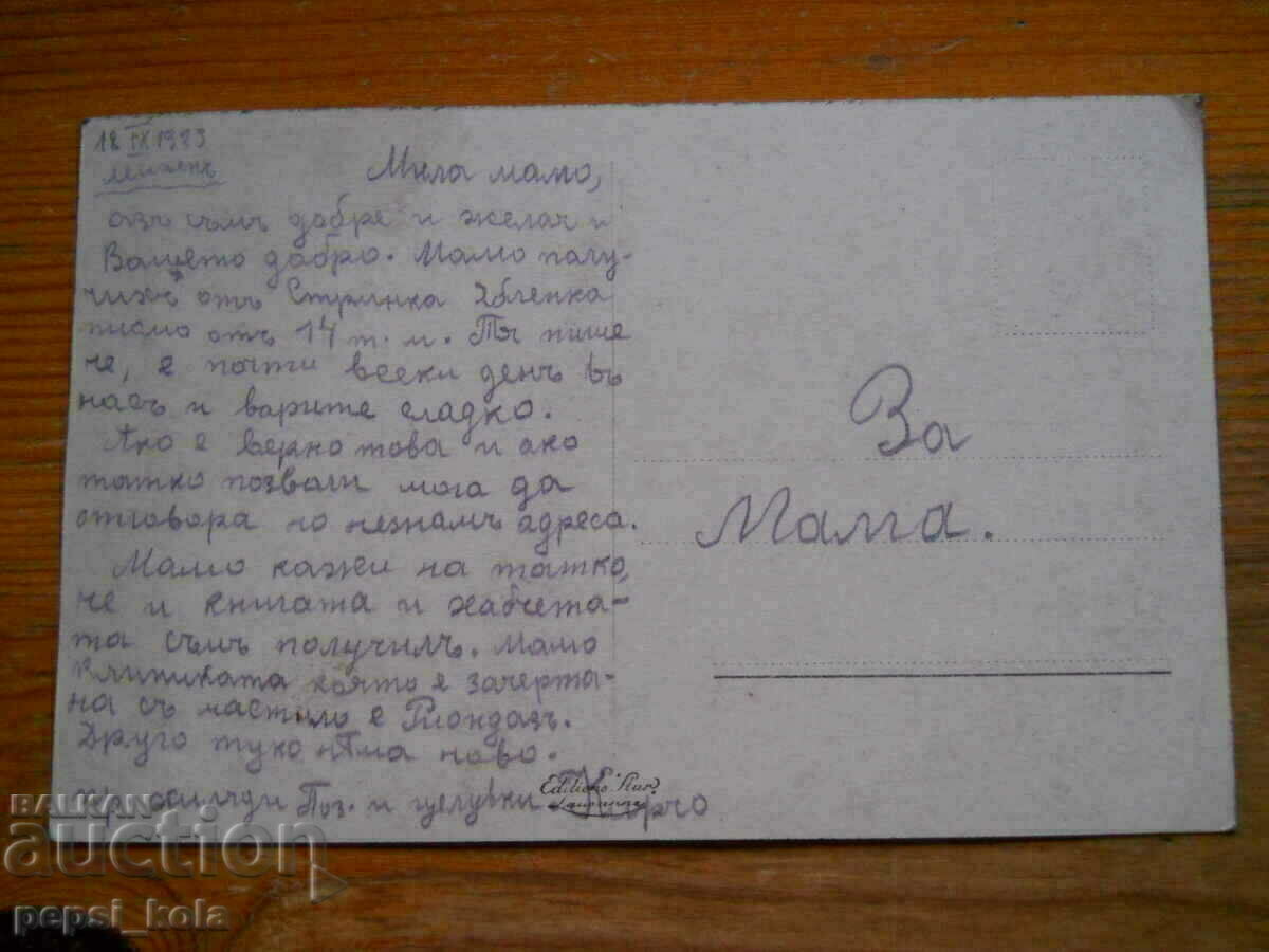 Антикварна картичка - Швейцария (Лейсин) 1923 г с цена 5.00 лв. | € 2.56 Антикварна картичка - Швейцария (Лейсин) 1923 г с цена 5.00 лв. | € 2.56