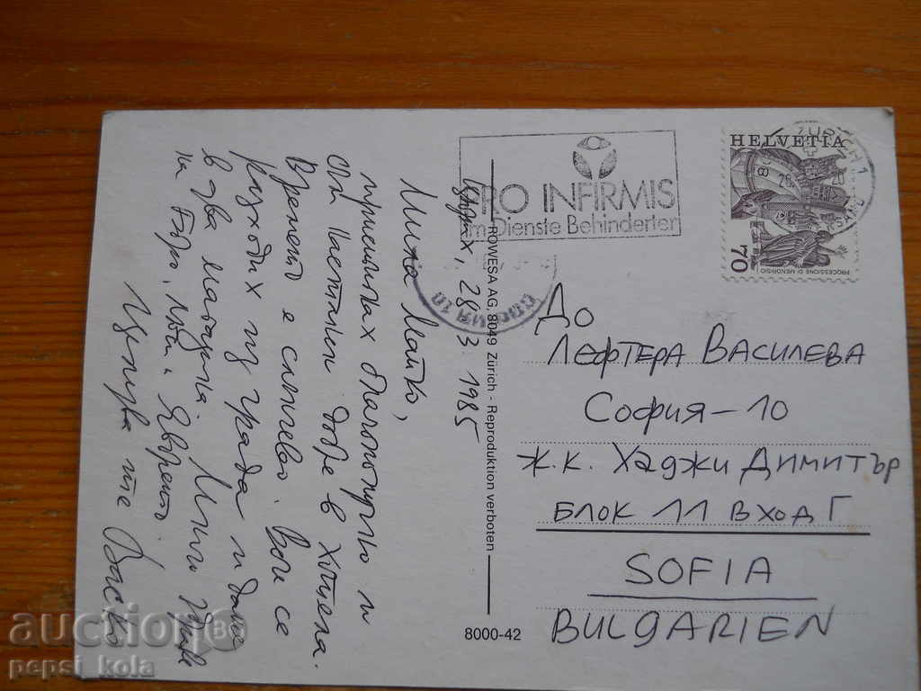 Postcard - Switzerland (Zurich) 1985 with price 1.00 BGN | € 0.51