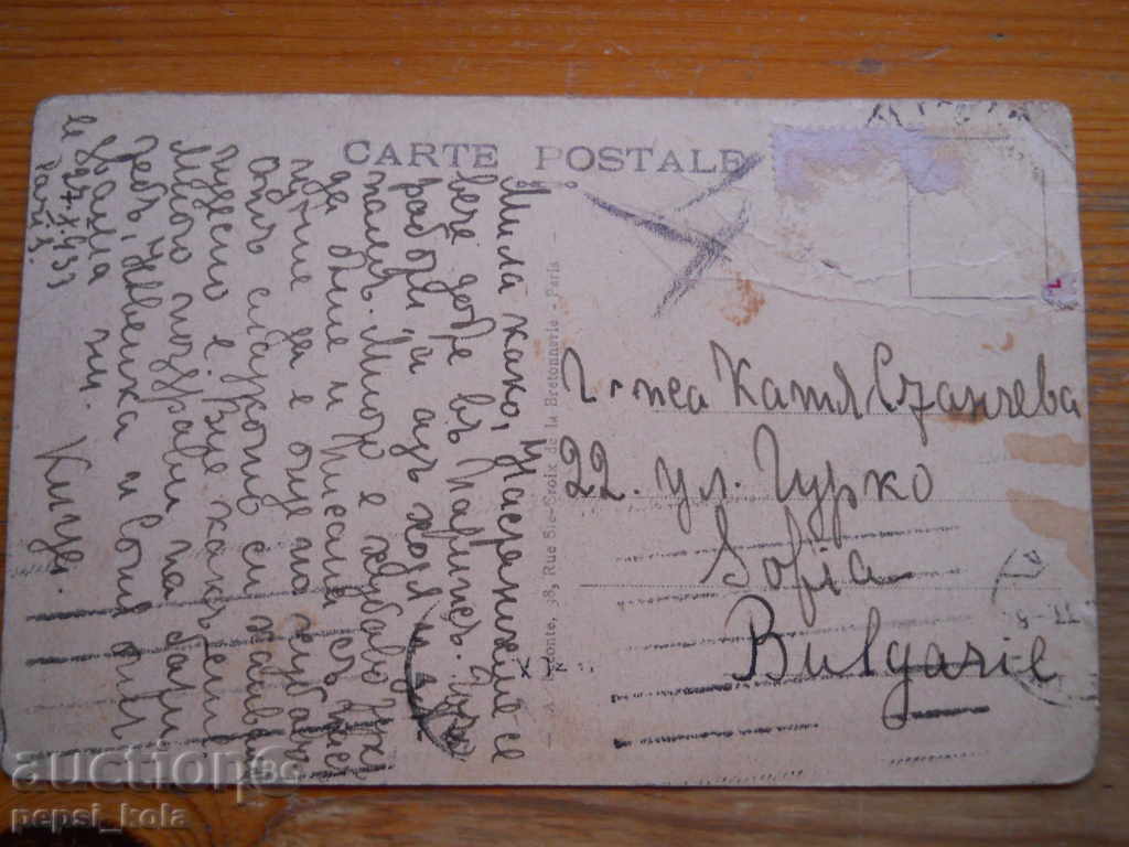 Антикварна картичка - Франция (Париж) 1933 г с цена 5.00 лв. | € 2.56