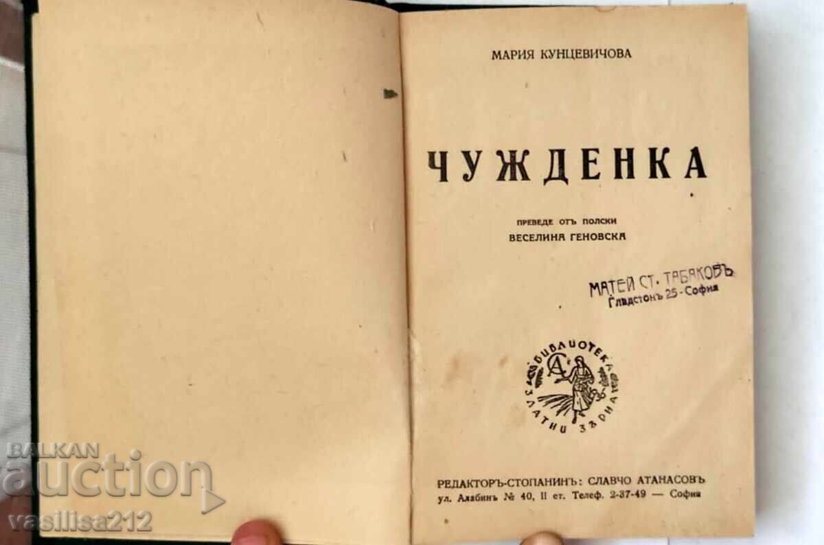 Carte antică - Străină cu preț 10.00 BGN | € 5.11 Carte antică - Străină cu preț 10.00 BGN | € 5.11