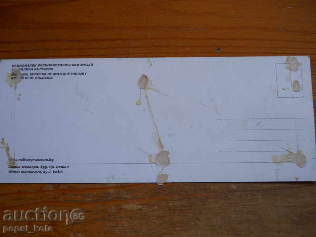 Κάρτα - Εθνικό Ιστορικό Μουσείο με τιμή 0.80 BGN | € 0.41 Κάρτα - Εθνικό Ιστορικό Μουσείο με τιμή 0.80 BGN | € 0.41