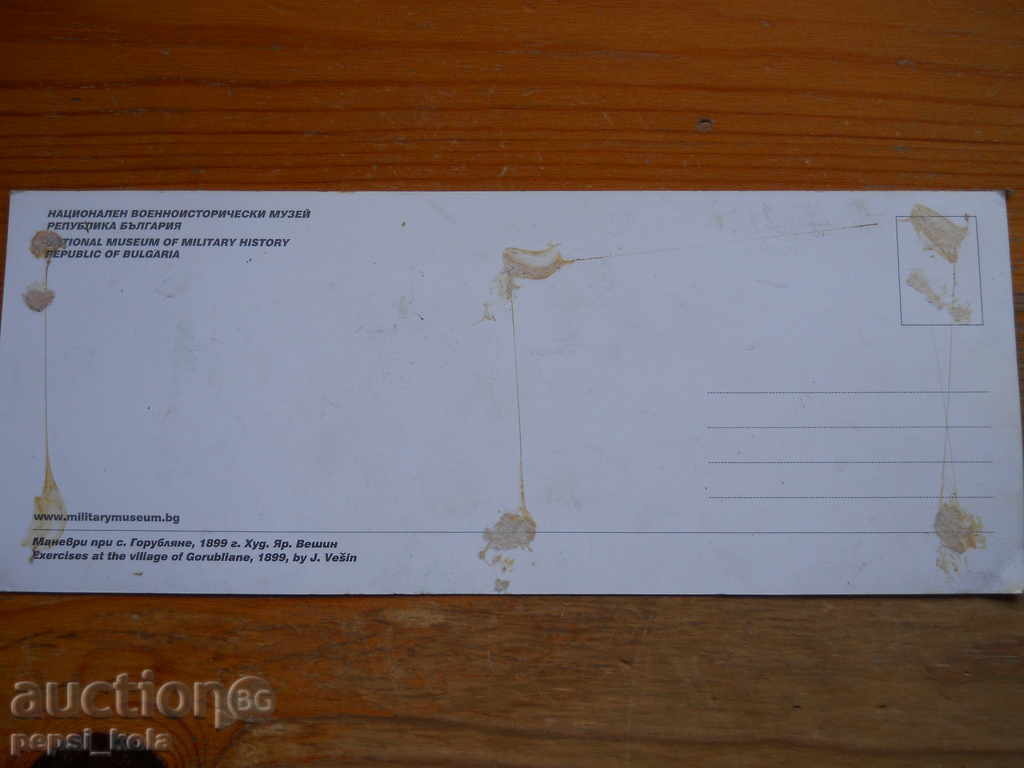 Картичка - Национален исторически музей с цена € 0.50 | 0.98 лв.