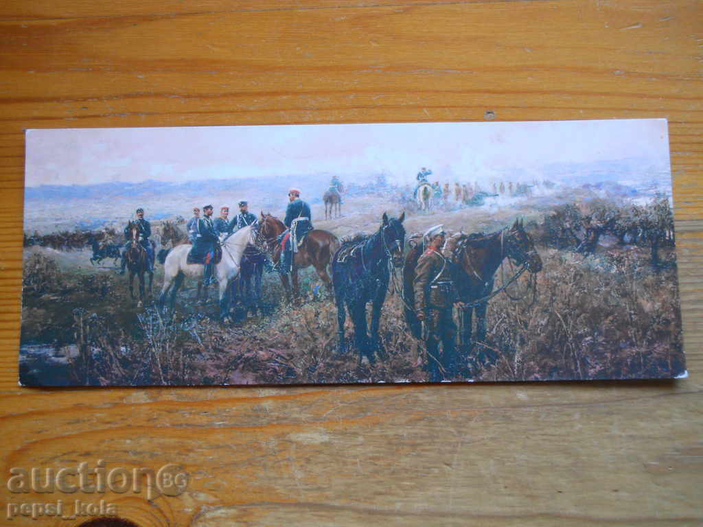 Картичка - Национален исторически музей