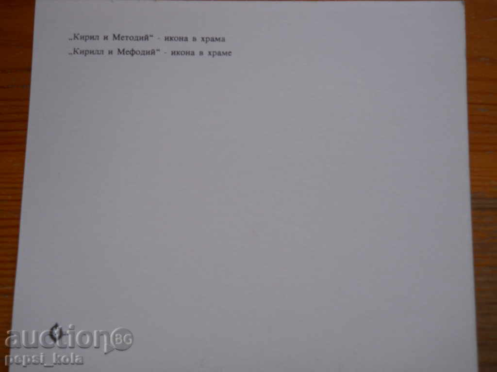 Κάρτα - Μνημείο-Ναός Σίπκα με τιμή 0.80 BGN | € 0.41