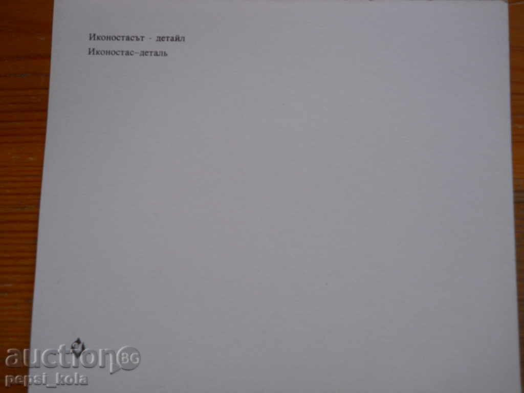 Κάρτα - Μνημείο-Ναός Σίπκα με τιμή 0.80 BGN | € 0.41