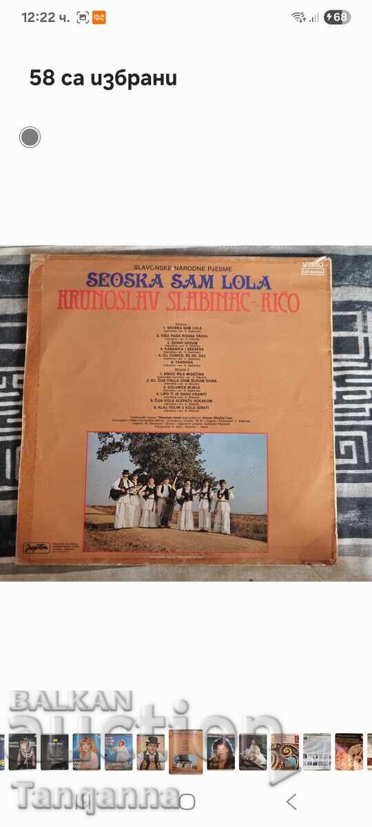 Δημοπρασία Πλάκες με Σερβική μουσική