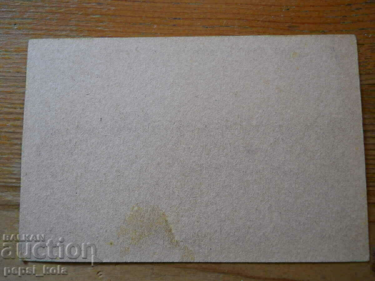 Αντίκα - Καρτ ποστάλ - Σβίστοβ με τιμή 5.00 BGN | € 2.56