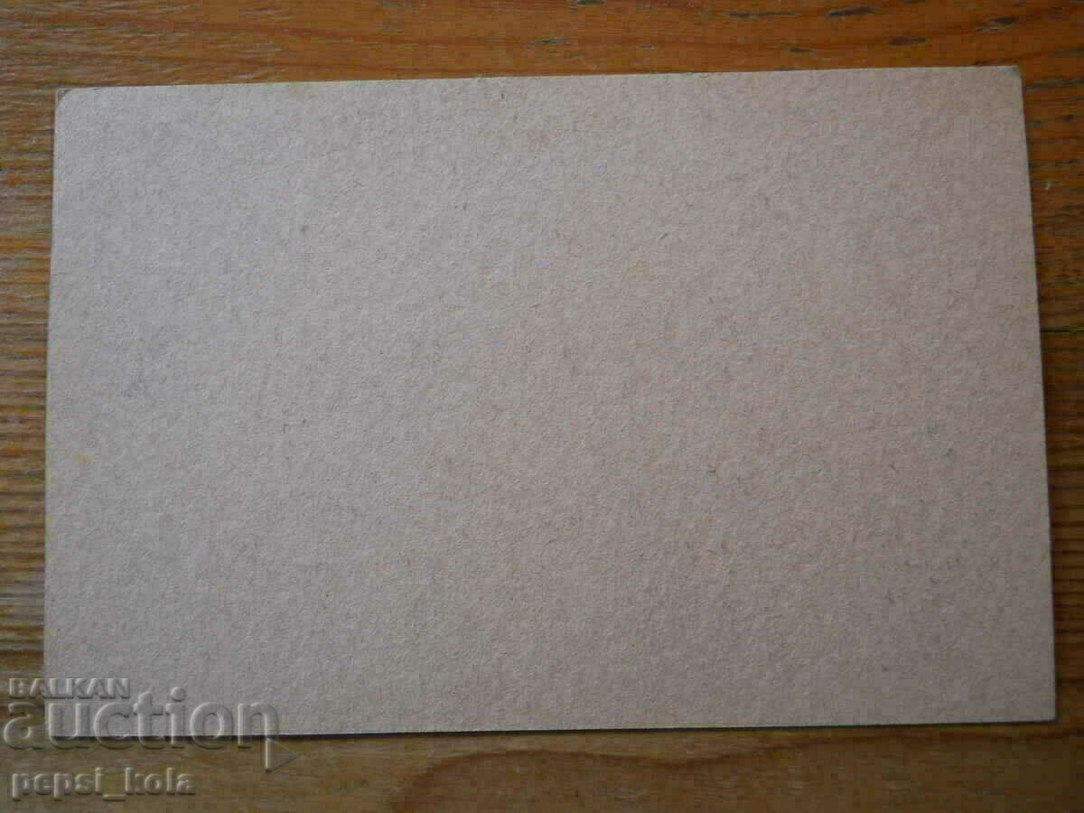 Αντίκα - Καρτ ποστάλ - Σβίστοβ με τιμή 5.00 BGN | € 2.56