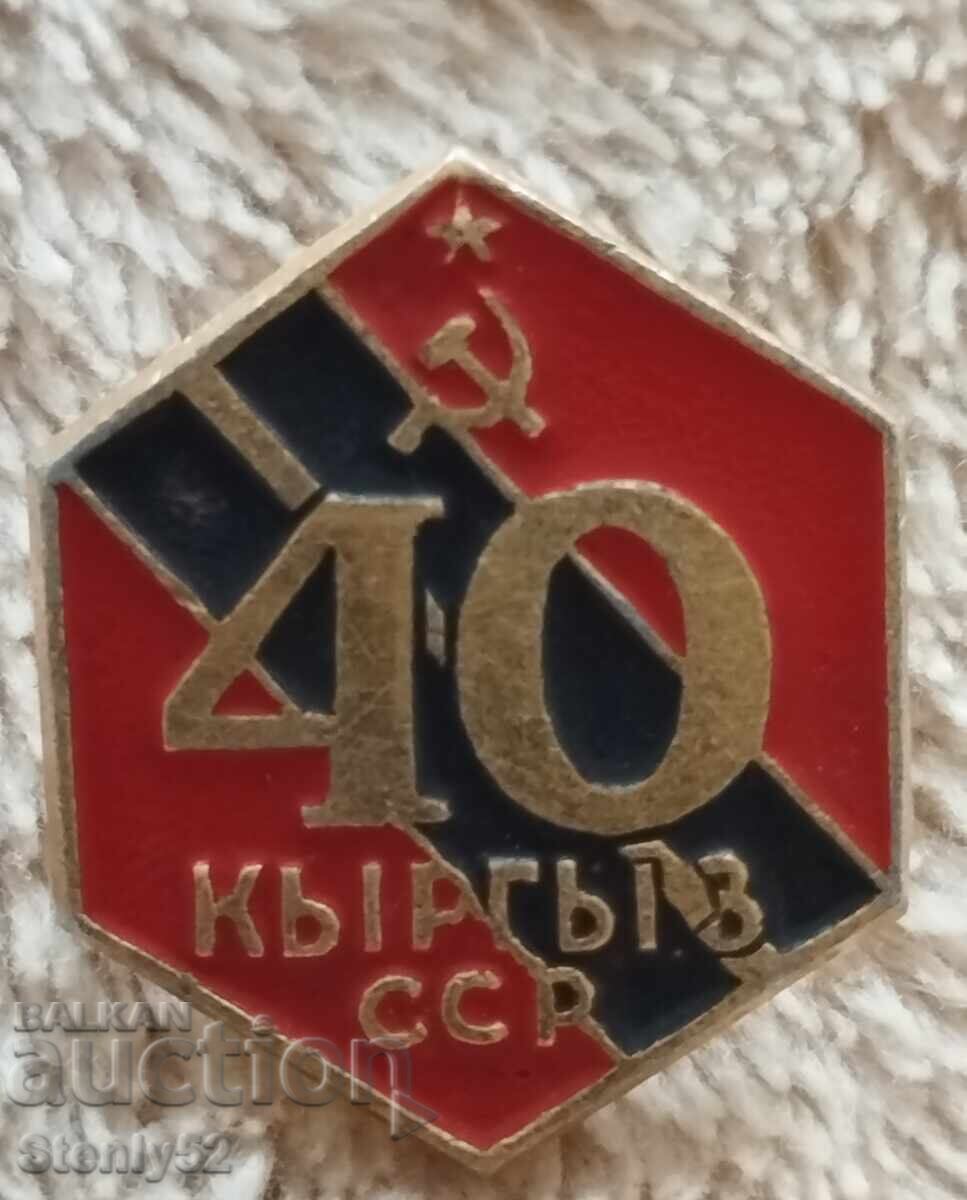 Badge of the Kyrgyz SSR Badge of the Kyrgyz SSR