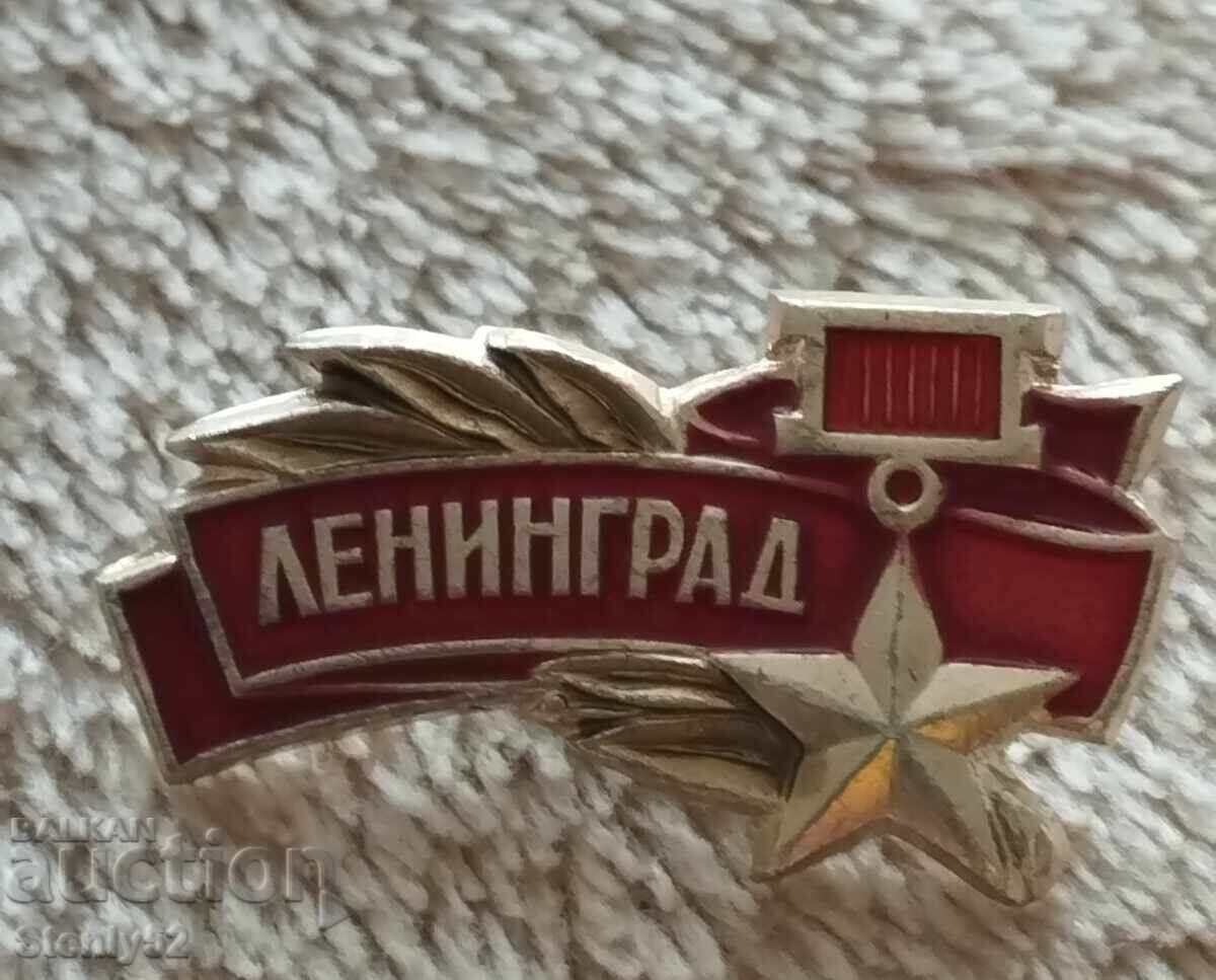 Σηματάκι Λένινγκραντ ΕΣΣΔ