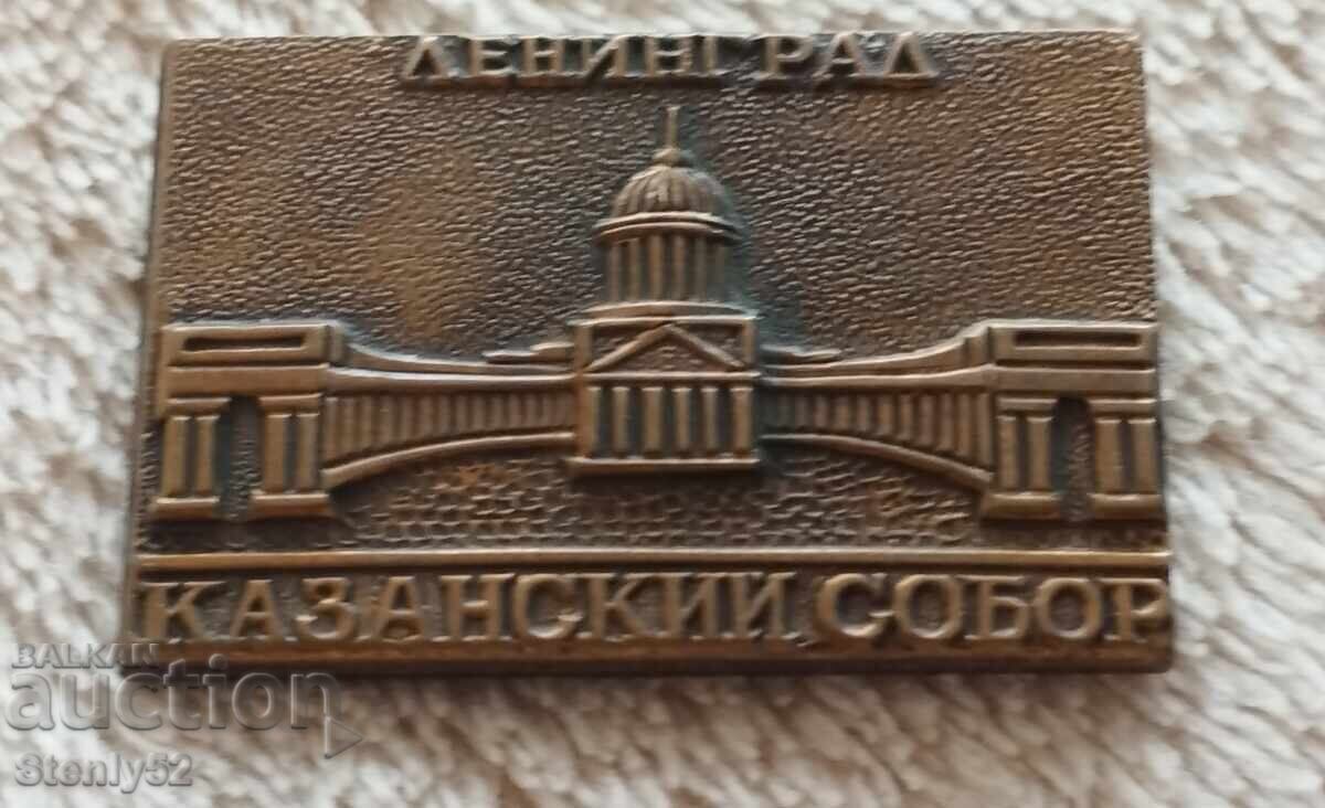 Значка Ленинград Русия( СССР)