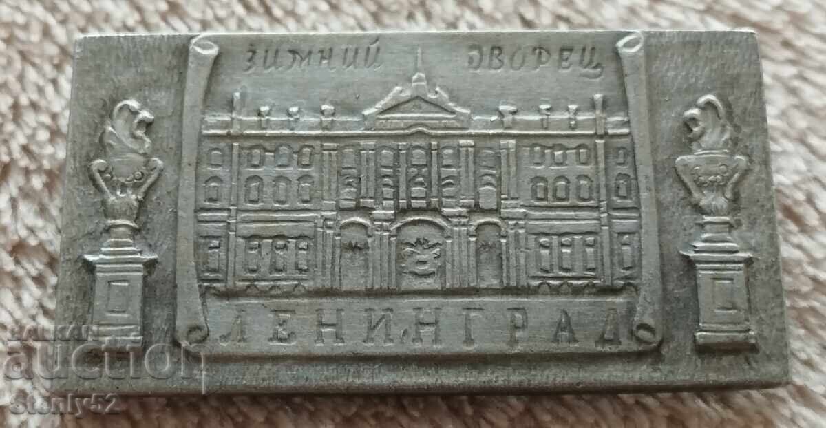 Σήμα Λένινγκραντ Ρωσία (ΕΣΣΔ), Χειμερινό Ανάκτορο Σήμα Λένινγκραντ Ρωσία (ΕΣΣΔ), Χειμερινό Ανάκτορο