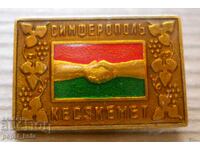 Σήμα "Συμφερούπολη - Κετσκέμετ" αδελφοποιημένες πόλεις