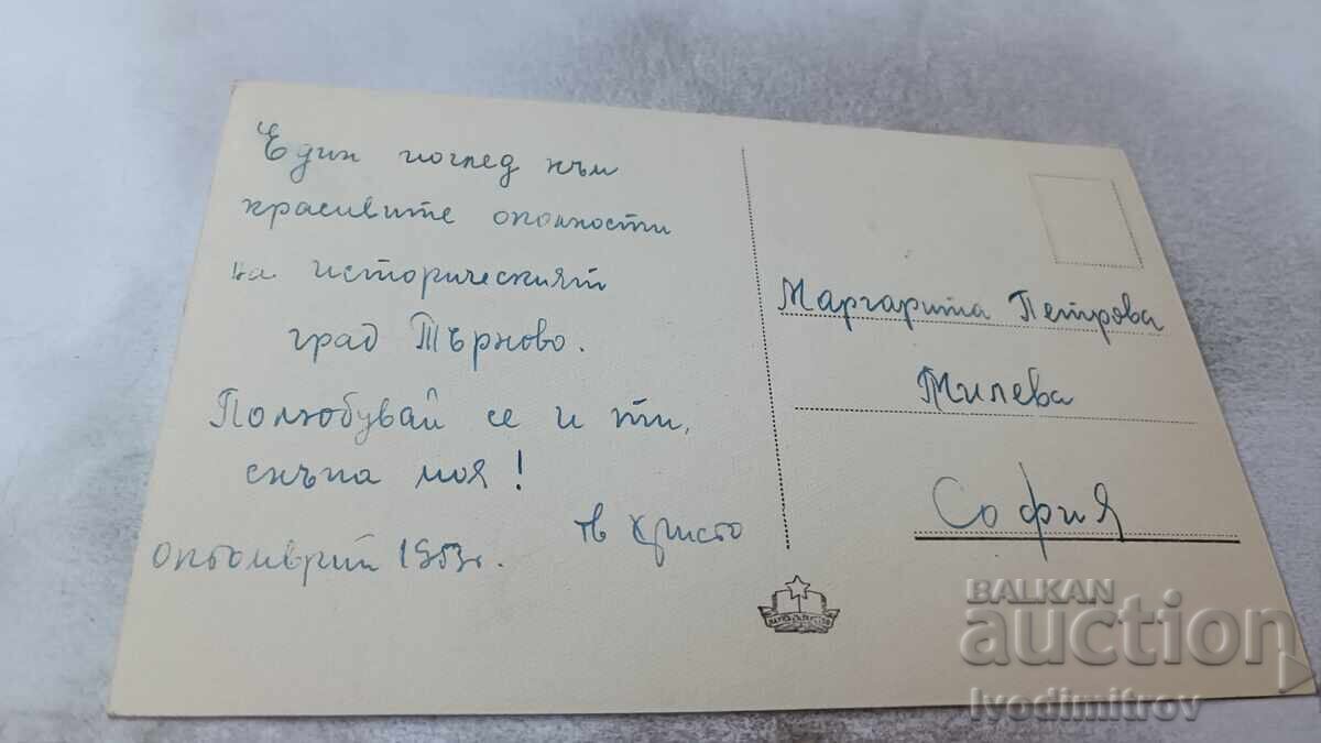 Ταχυδρομική κάρτα Veliko Τŭrnovo με ποταμό Γιάτρα 1953 με τιμή 1.85 BGN | € 0.95