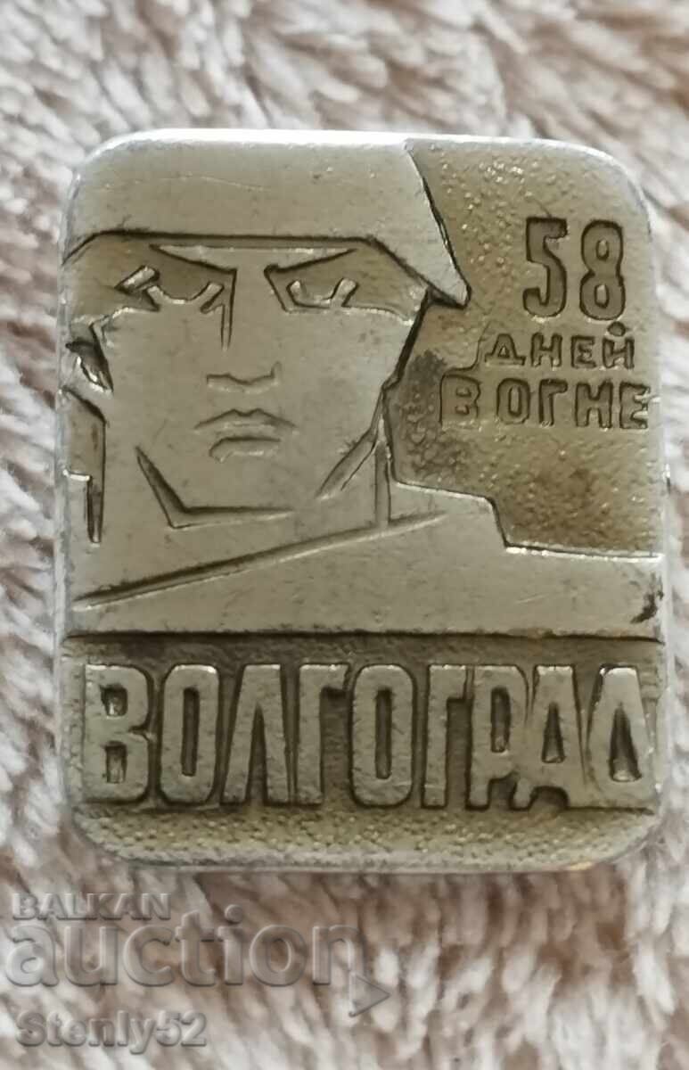 Badge Volgograd, Russia (USSR)