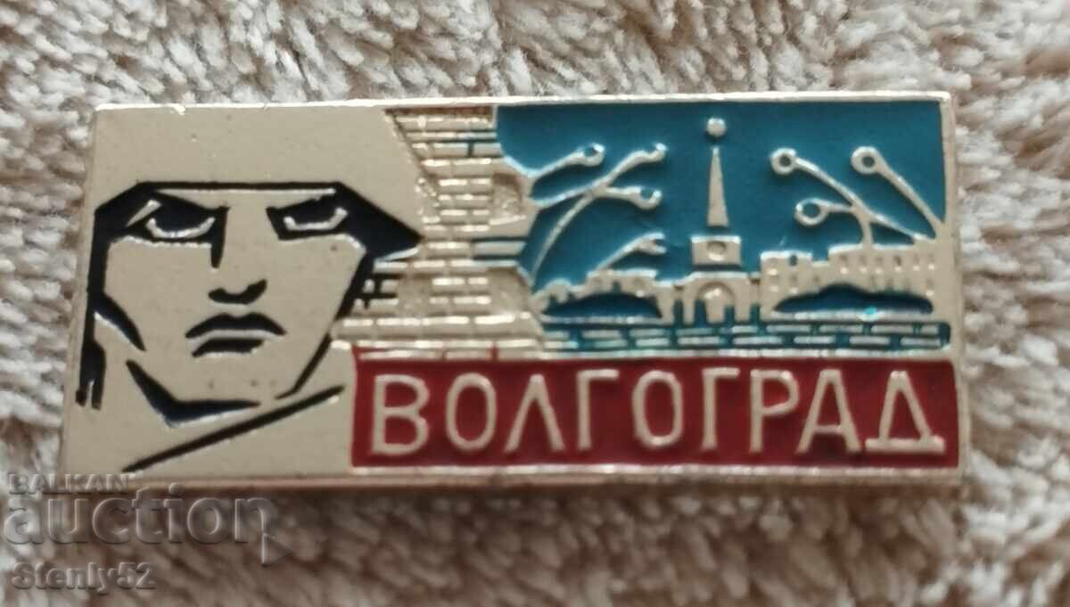 Badge Volgograd, Russia (USSR)