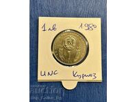 1 leu 1980 SPF Spania'82 UNC CURIOZ cu cadou